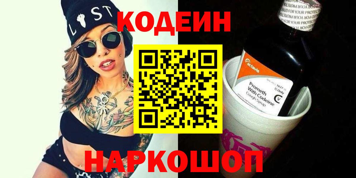 Кодеиновый сироп Lean напиток Lean (лин)  Вход с VPN  Кодеиновый сироп Lean Purple Drank  Усинск 