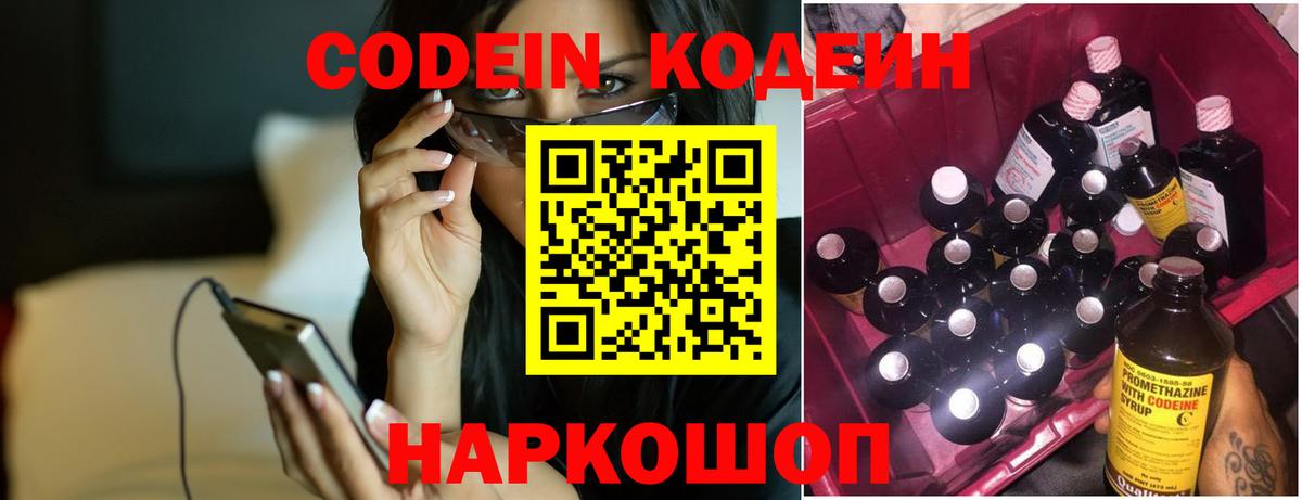 Кодеиновый сироп Lean Purple Drank Усинск