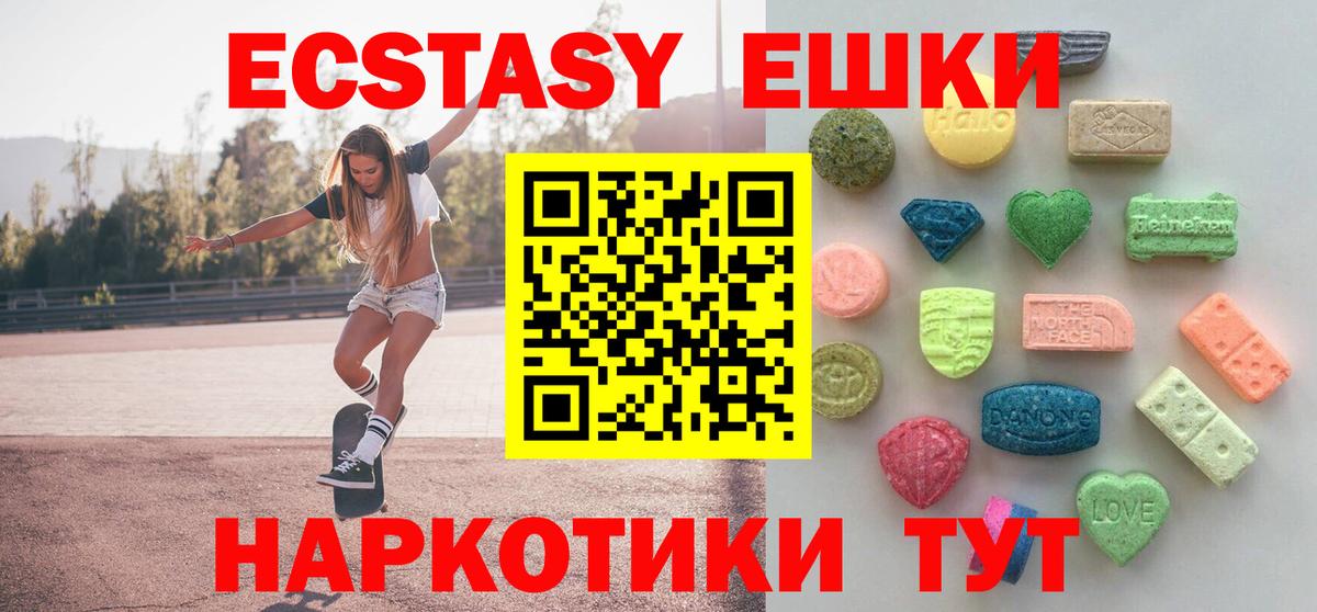 Экстази 280мг Усинск