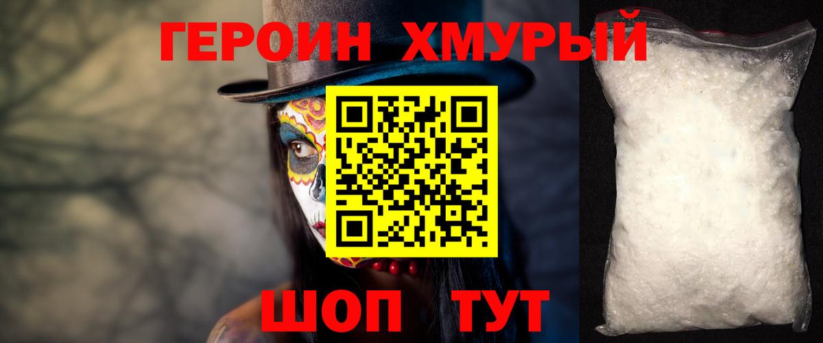 Героин белый Усинск