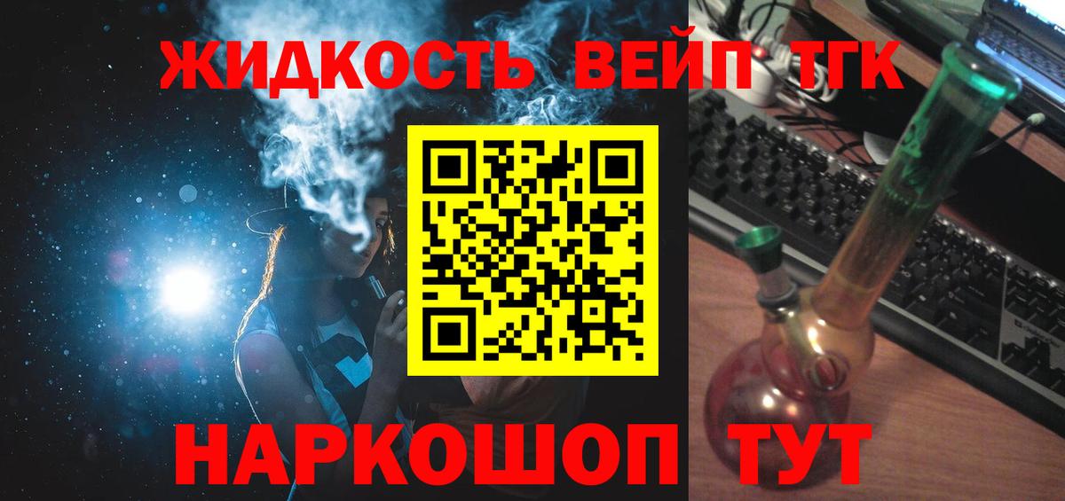 что такое наркотик  ТГК вейп с тгк  Вход с VPN  Усинск 